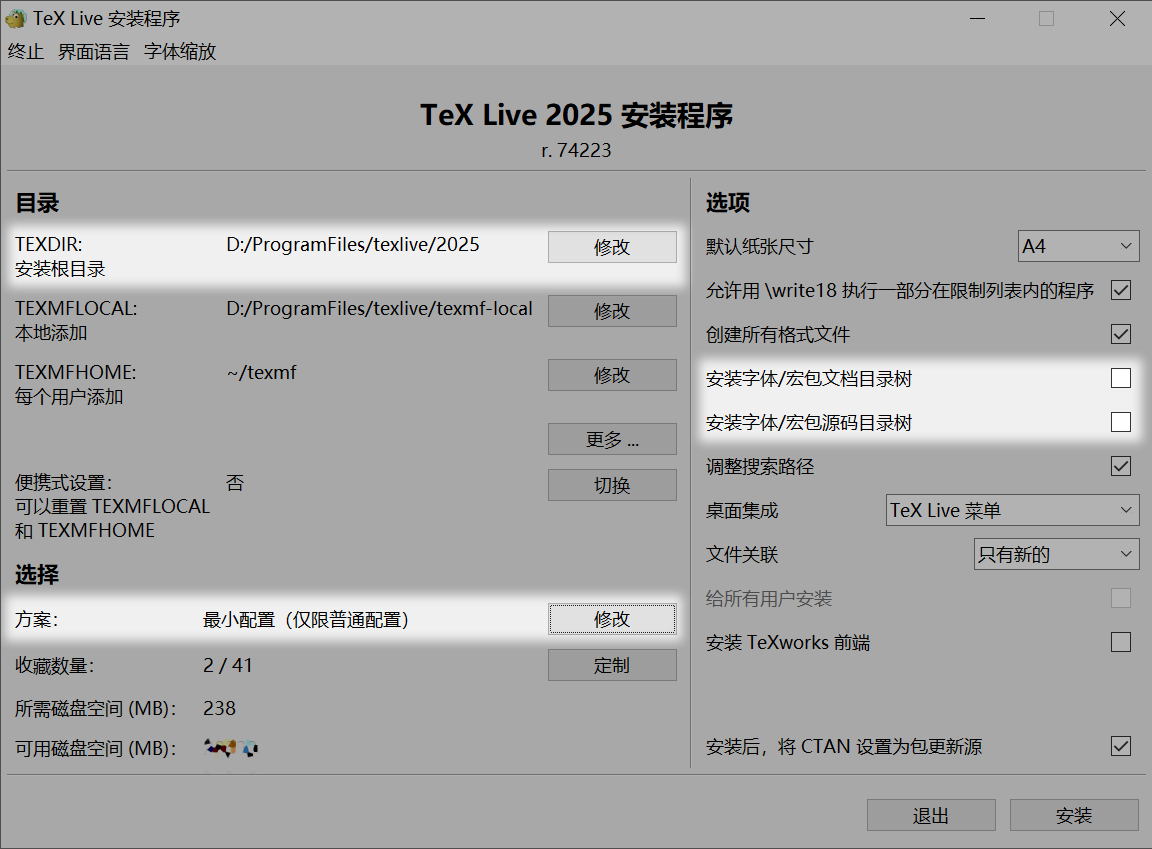 只安装基础设施